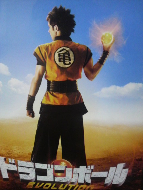 ドラゴンボールEVOLUTION