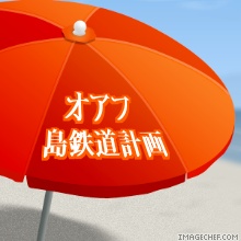 オアフ島鉄道計画