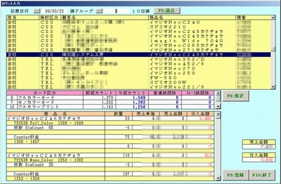 事務機 販売管理システム コピーカウンター管理