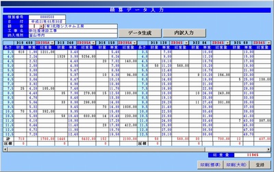 鉄筋工事業 見積積算システム