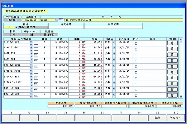 受注管理システム