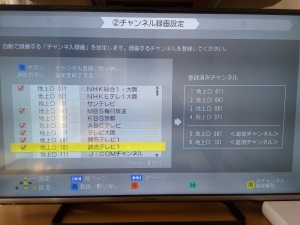 全自動録画をするチャンネルの設定