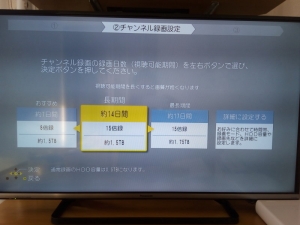 全自動録画する期間の設定