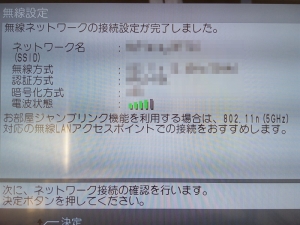 ネットワーク設定