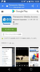 アプリ「Panasonic Media Access」