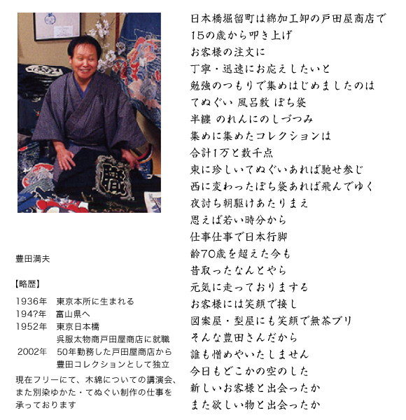 豊田満夫プロフィール