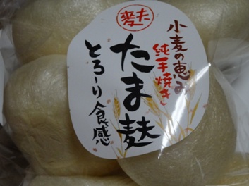 たま麩