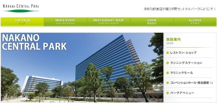 中野セントラルパーク公式