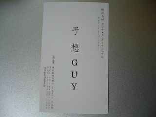 名刺ありがとう