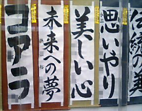 書道で「コアラ」