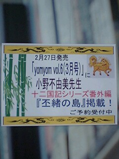 十二国記外伝発表