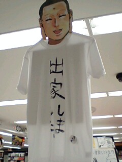 ブッダのTシャツは「出家しました」