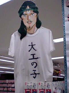 聖☆おにいさん イエスTシャツ
