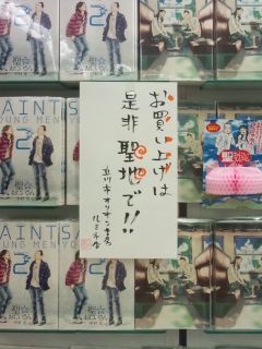 聖地立川で聖☆おにいさんを購入