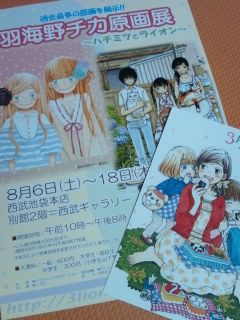 羽海野チカ原画展