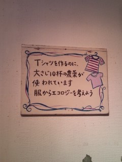 Tシャツに大さじ10杯の農薬