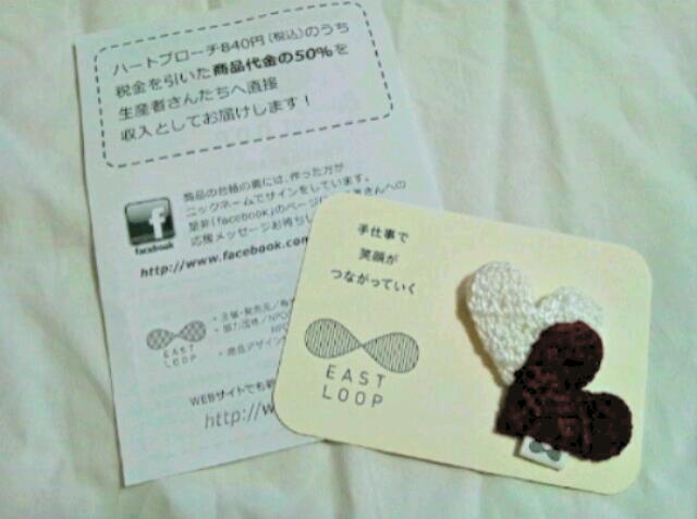 東北支援 EAST LOOPハートブローチ