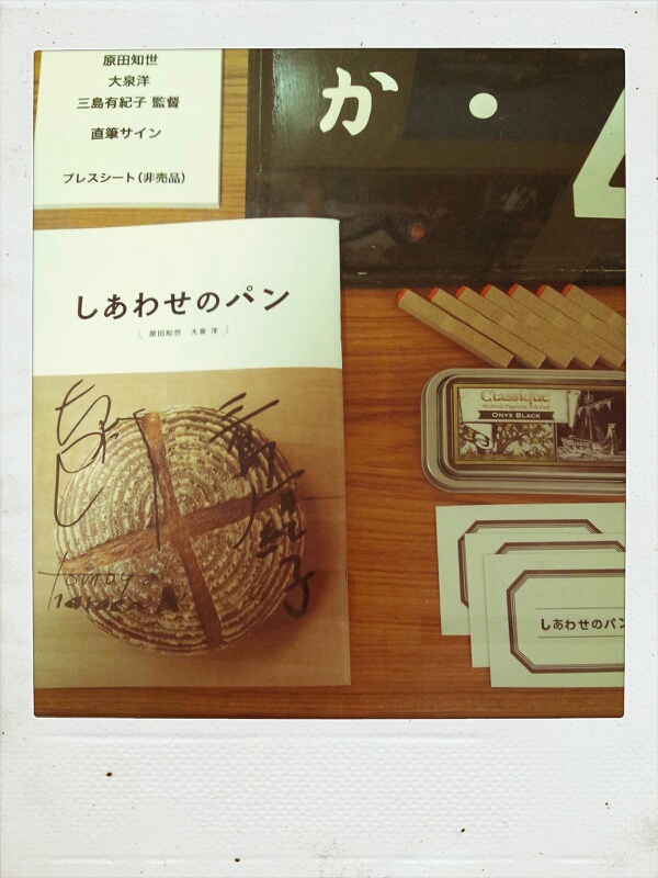 「しあわせのパン」小道具展示