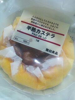無印良品 半熟カステラ