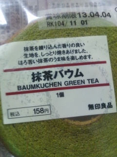 無印良品抹茶バウム