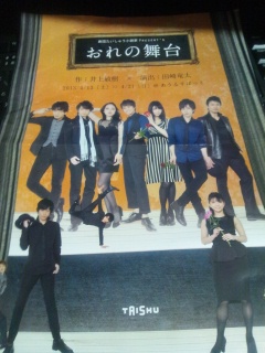 劇団たいしゅう小説家 「おれの舞台」