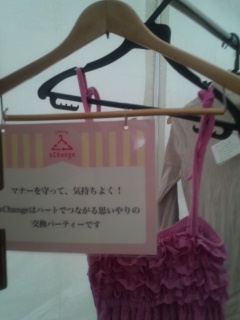 J-WAVE xChange2013服選び