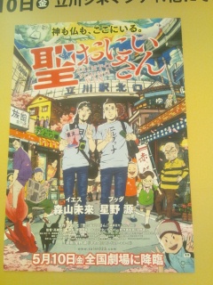 聖☆おにいさん映画ポスター
