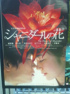 シャニダールの花・ポスター