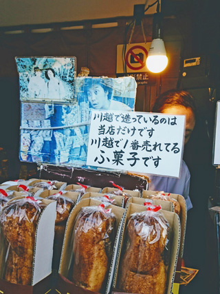 日本一長いふ菓子