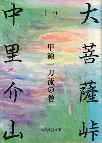 大菩薩