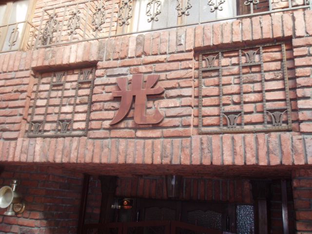 光