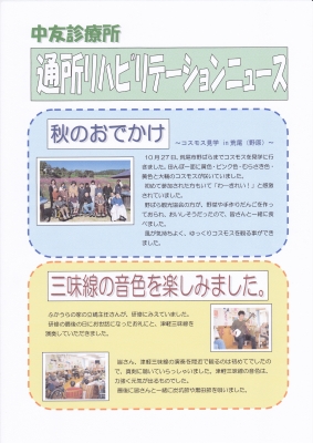 通所リハニュース?