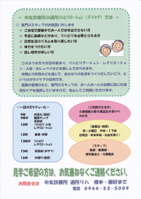 通所リハニュース?