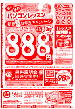 888キャンペーン