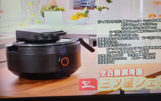 labuono|ラボーノ 全自動調理器 三ツ星シェフ|HARDOFFオフモール