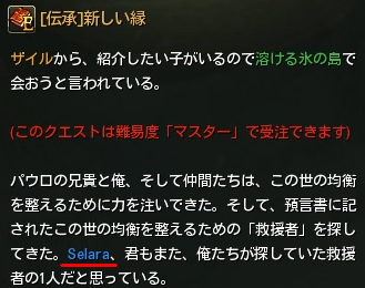 伝承クエスタート
