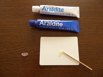 アクセサリー用の接着剤を使ってみる －エポキシ系接着剤