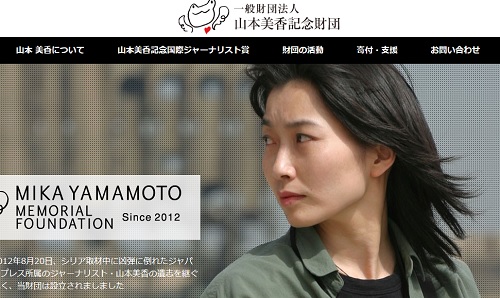 山本美香 ジャーナリスト・山本美香さん | 緑地公園・大阪・北摂 みすず工房 ビーズアクセサリー教室 北村ひとみ 手作り ビーズアート コスチュームジュエリー