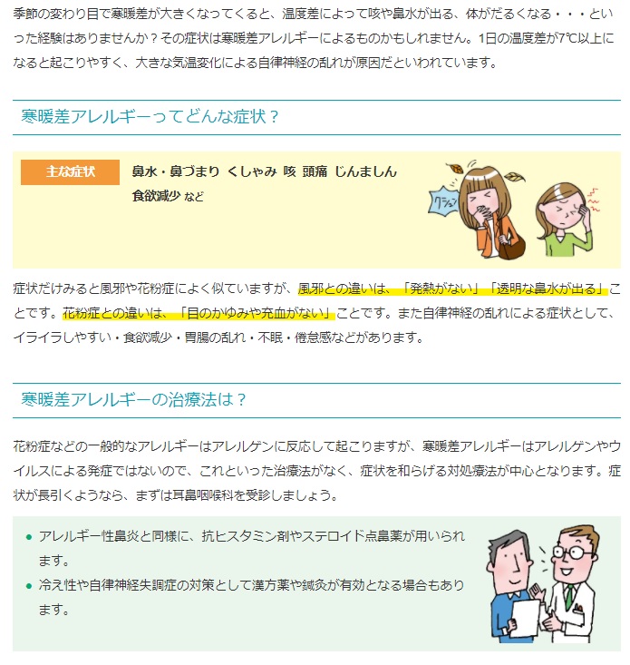 差 アレルギー 漢方 寒暖