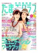 たまごクラブ