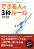 イン・3秒