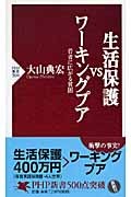 生活保護表紙