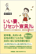 「いい妻」表紙
