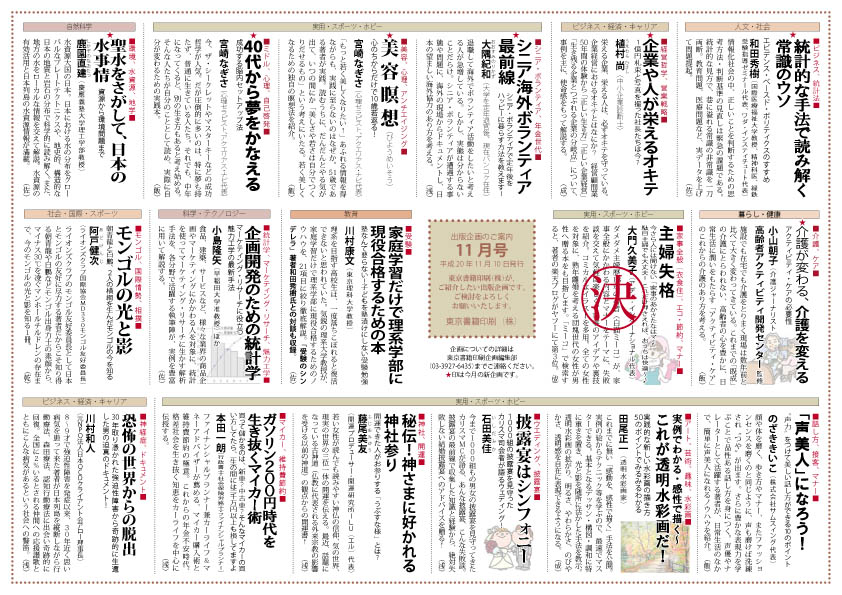 月刊企画一覧