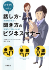 話し方本