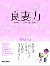 良妻力