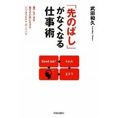 先のばし