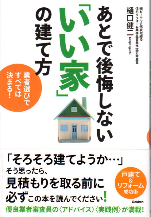 いい家、表紙