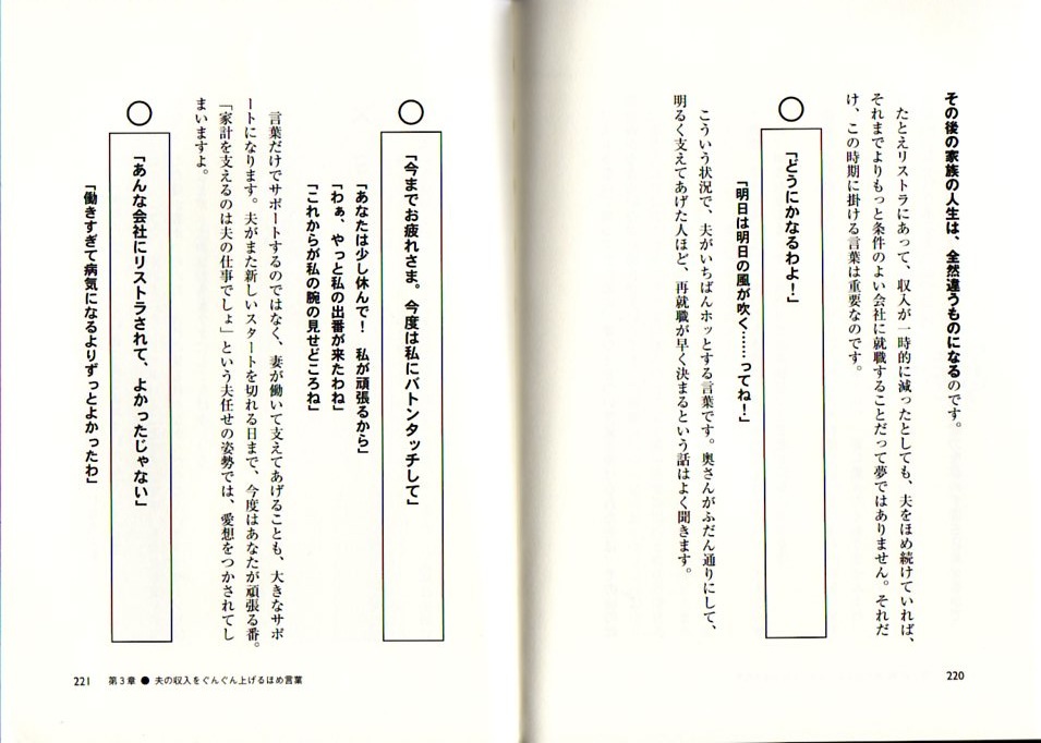 夫ほめ2