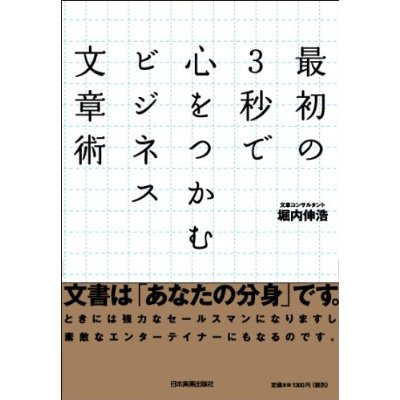 堀内さん本1
